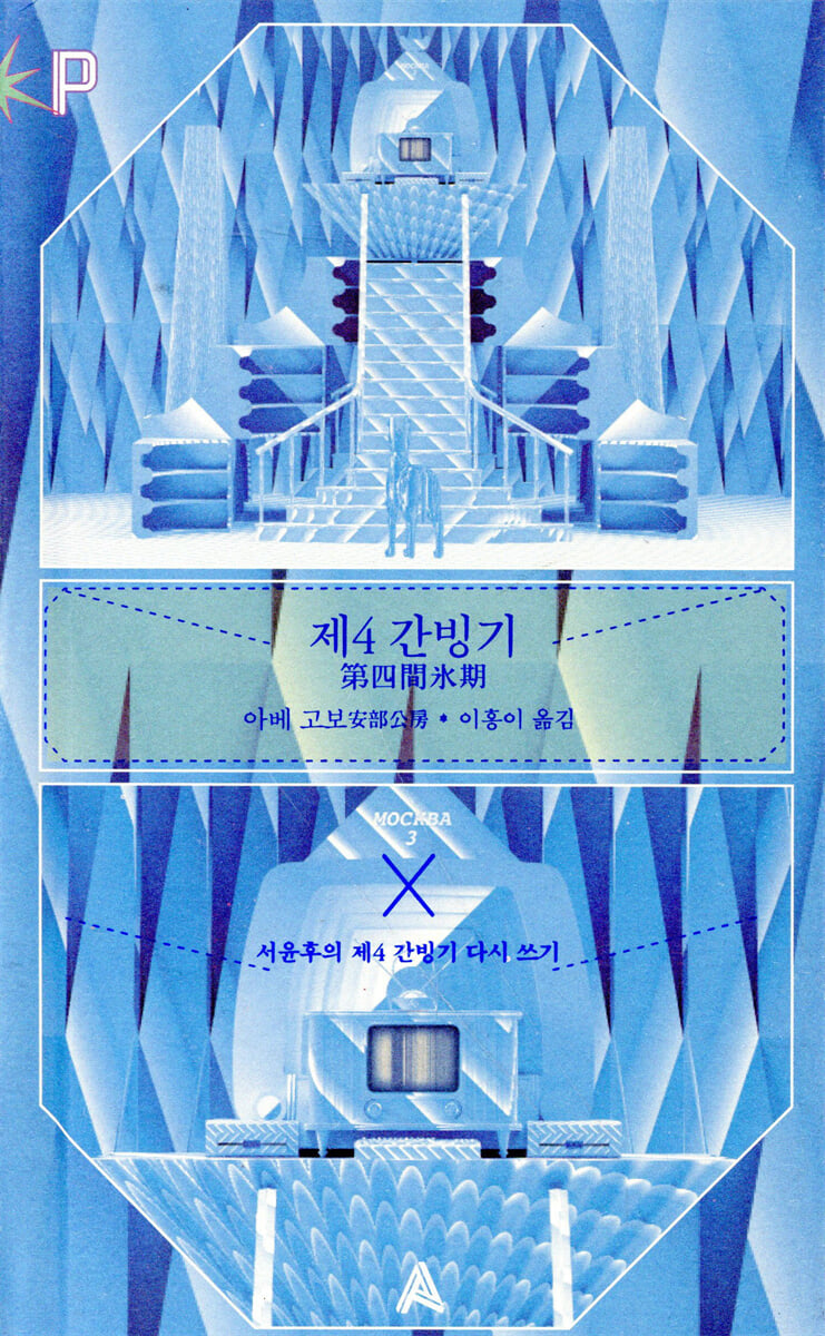 제4 간빙기