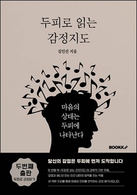 두피로 읽는 감정지도