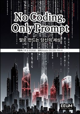 No Coding, Only Prompt