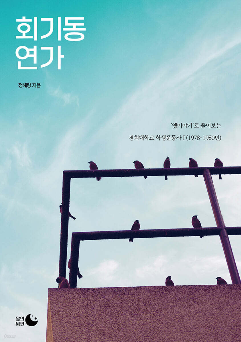 회기동 연가