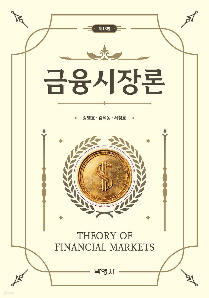 금융시장론