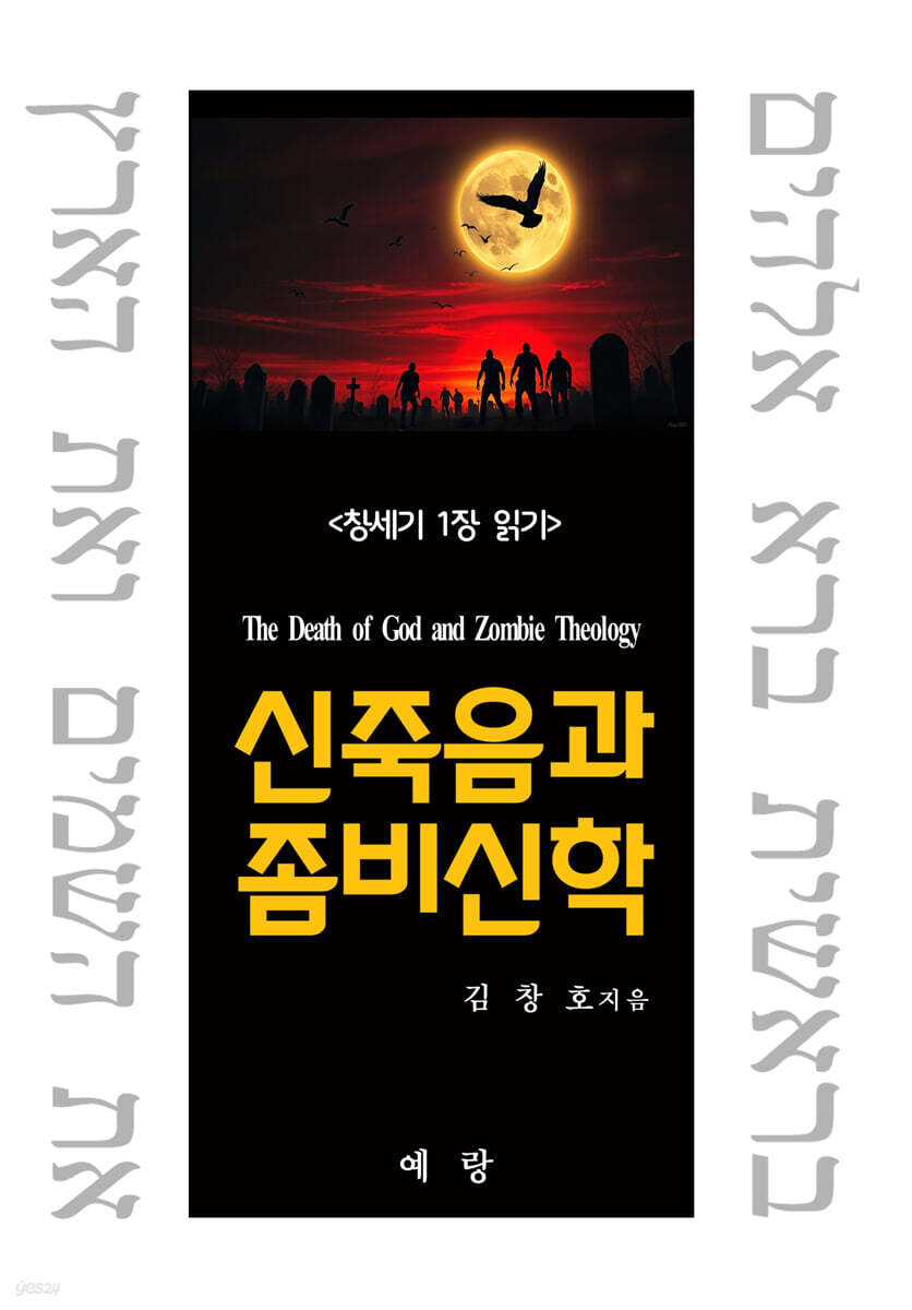 신죽음과 좀비신학