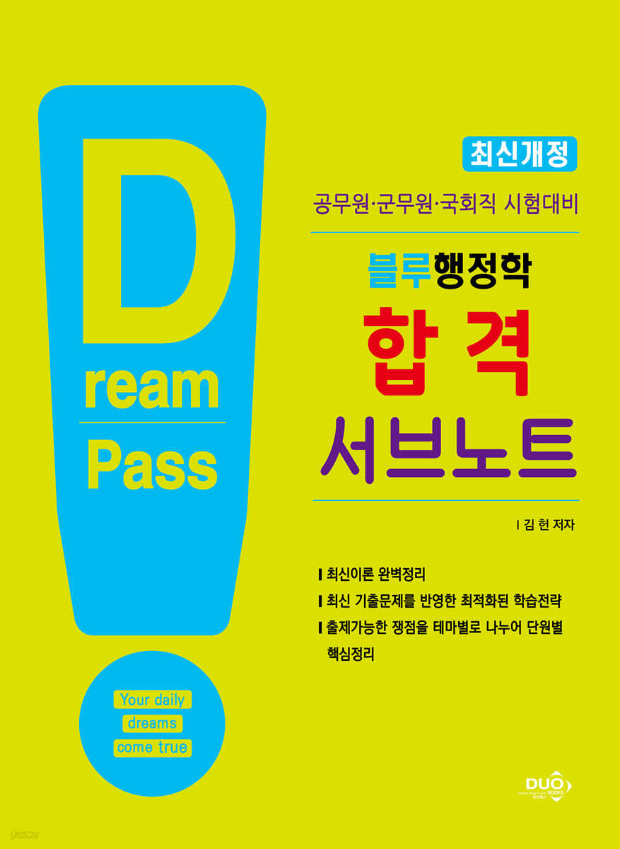 블루행정학 합격 서브노트