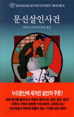 문신살인사건