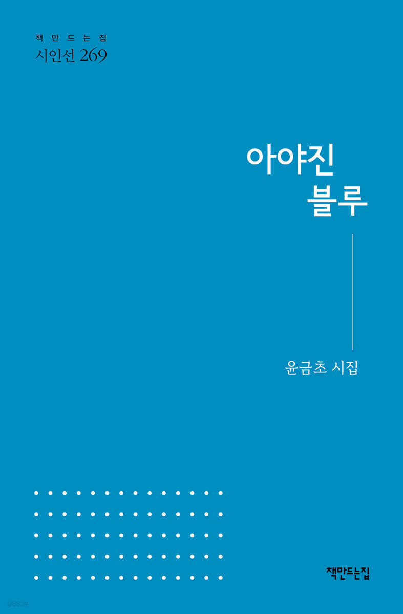 아야진 블루