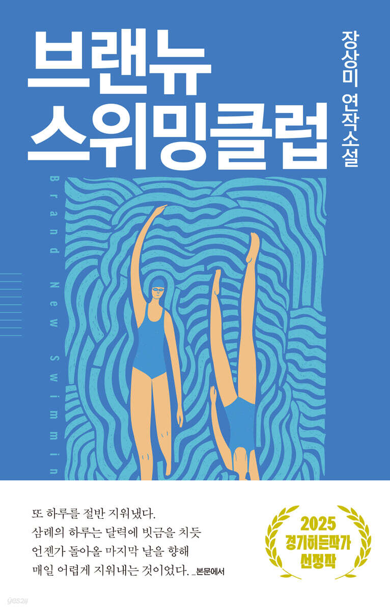 브랜뉴 스위밍클럽