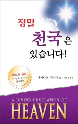 정말 천국은 있습니다