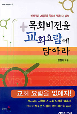 목회비전을 교회요람에 담아라