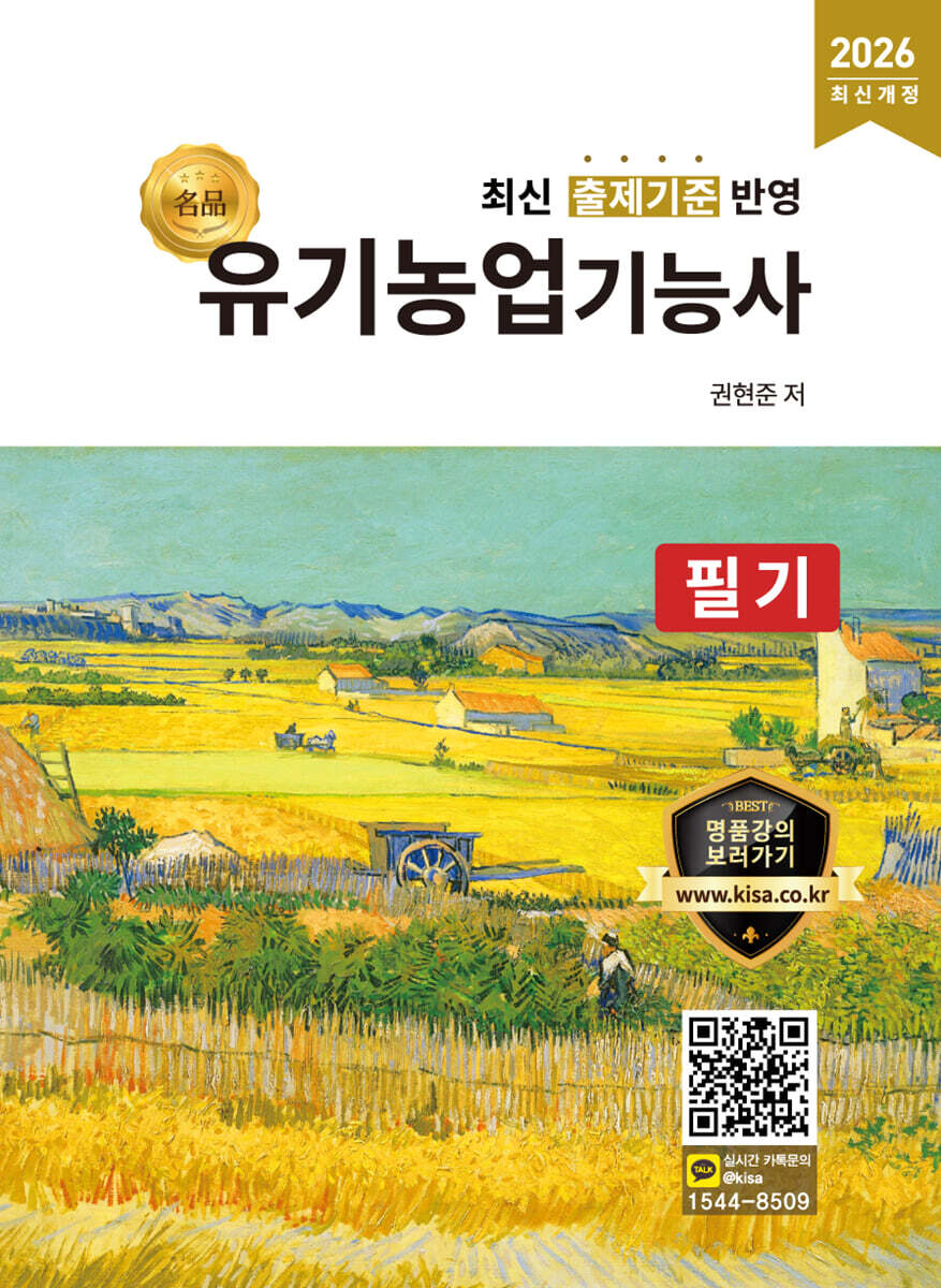 2026 명품 유기농업기능사 필기