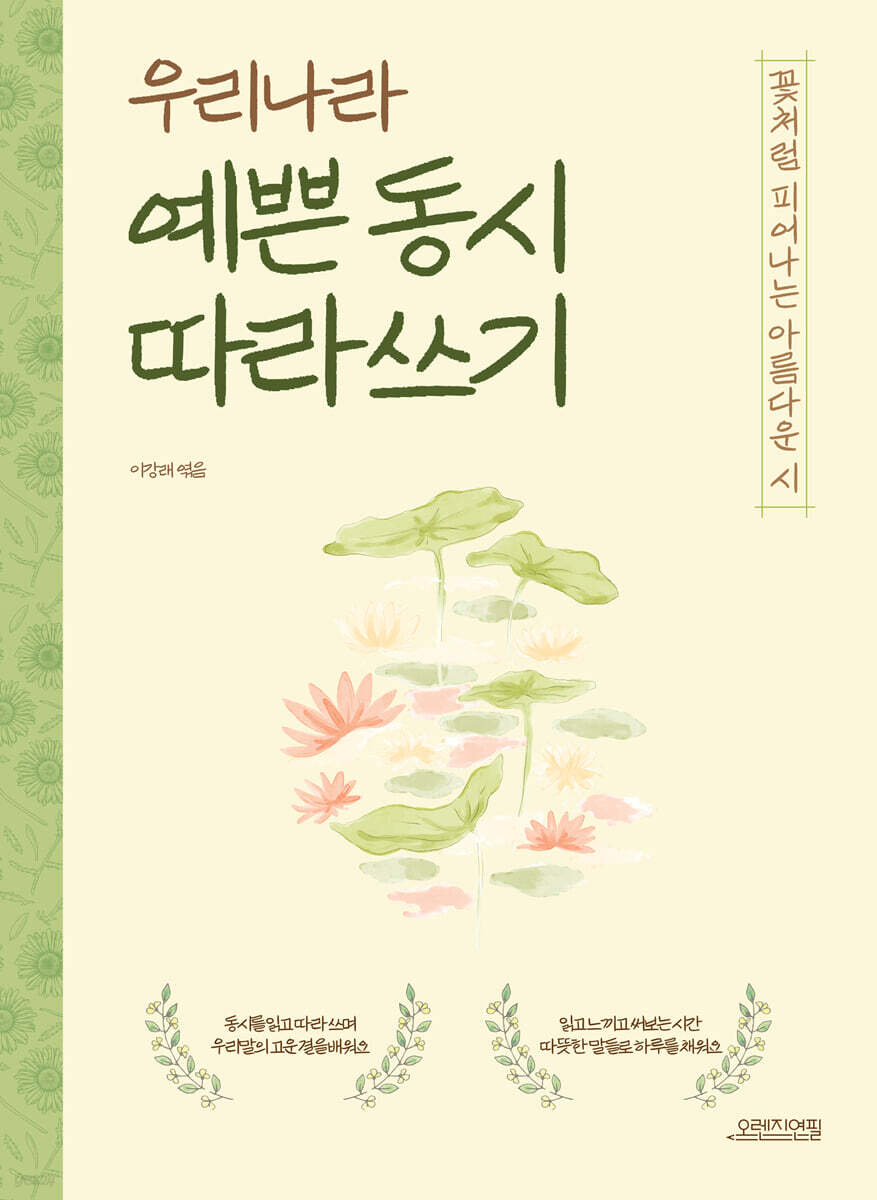 우리나라 예쁜 동시 따라 쓰기