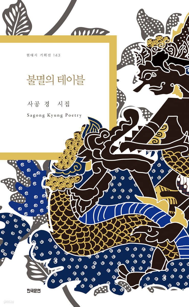 불멸의 테이블
