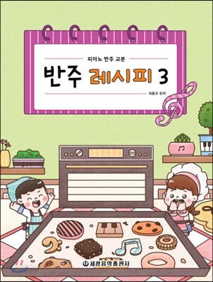 반주 레시피 3