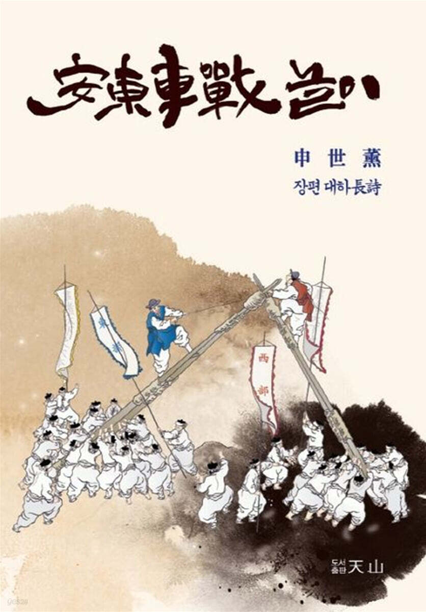 안동차전놀이