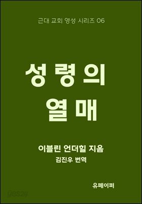 성령의 열매