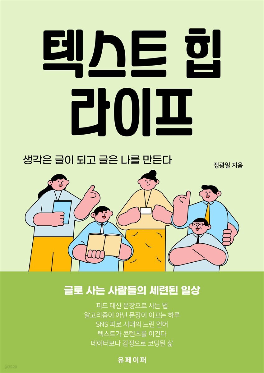 텍스트 힙 라이프