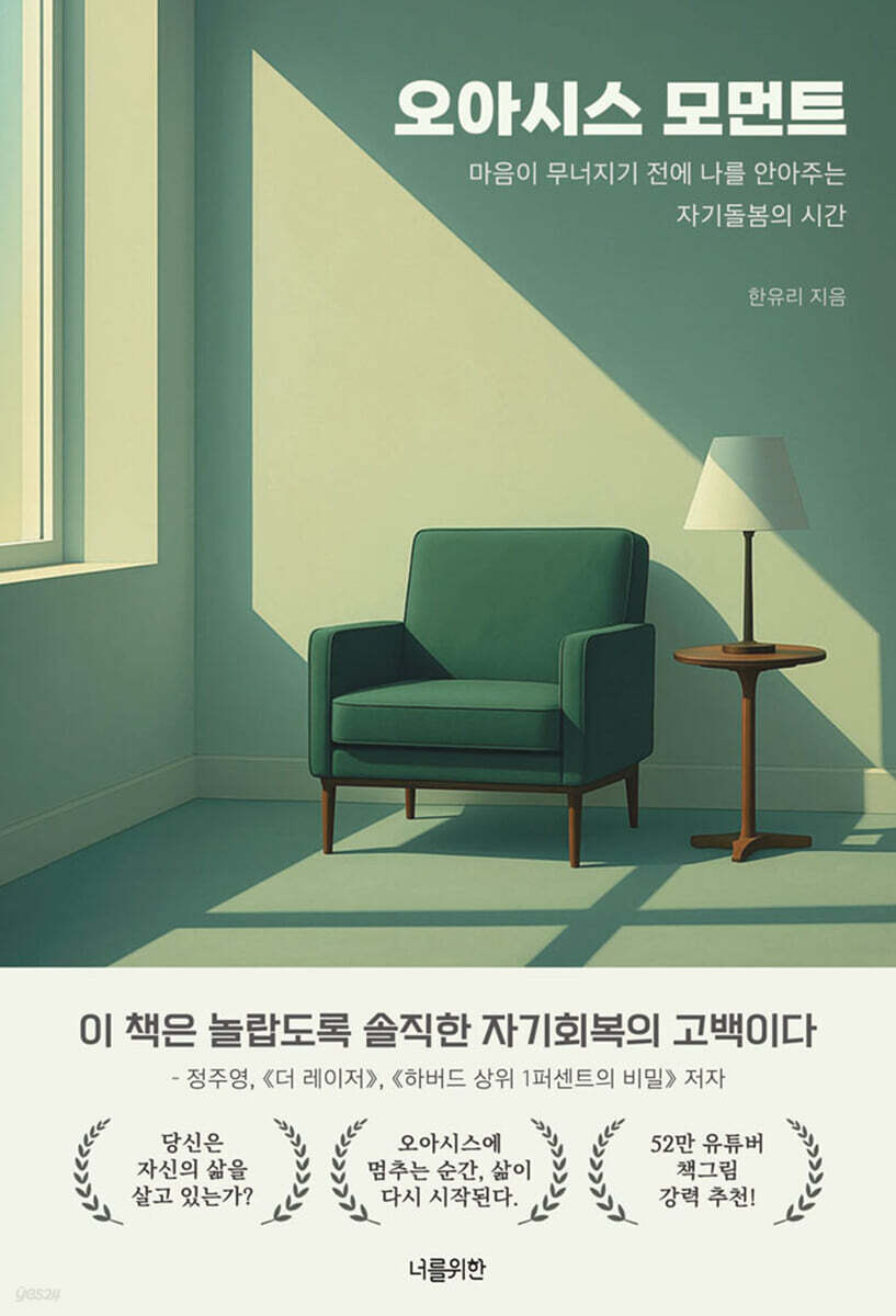 오아시스 모먼트