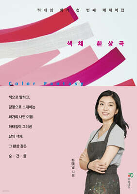 [그래제본소] 색채 환상곡 + 엽서북