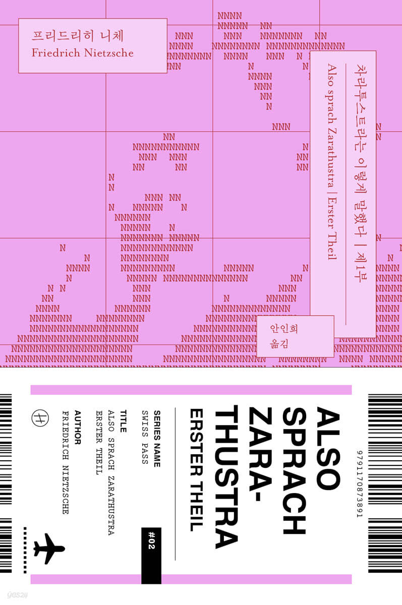 차라투스트라는 이렇게 말했다 제1부