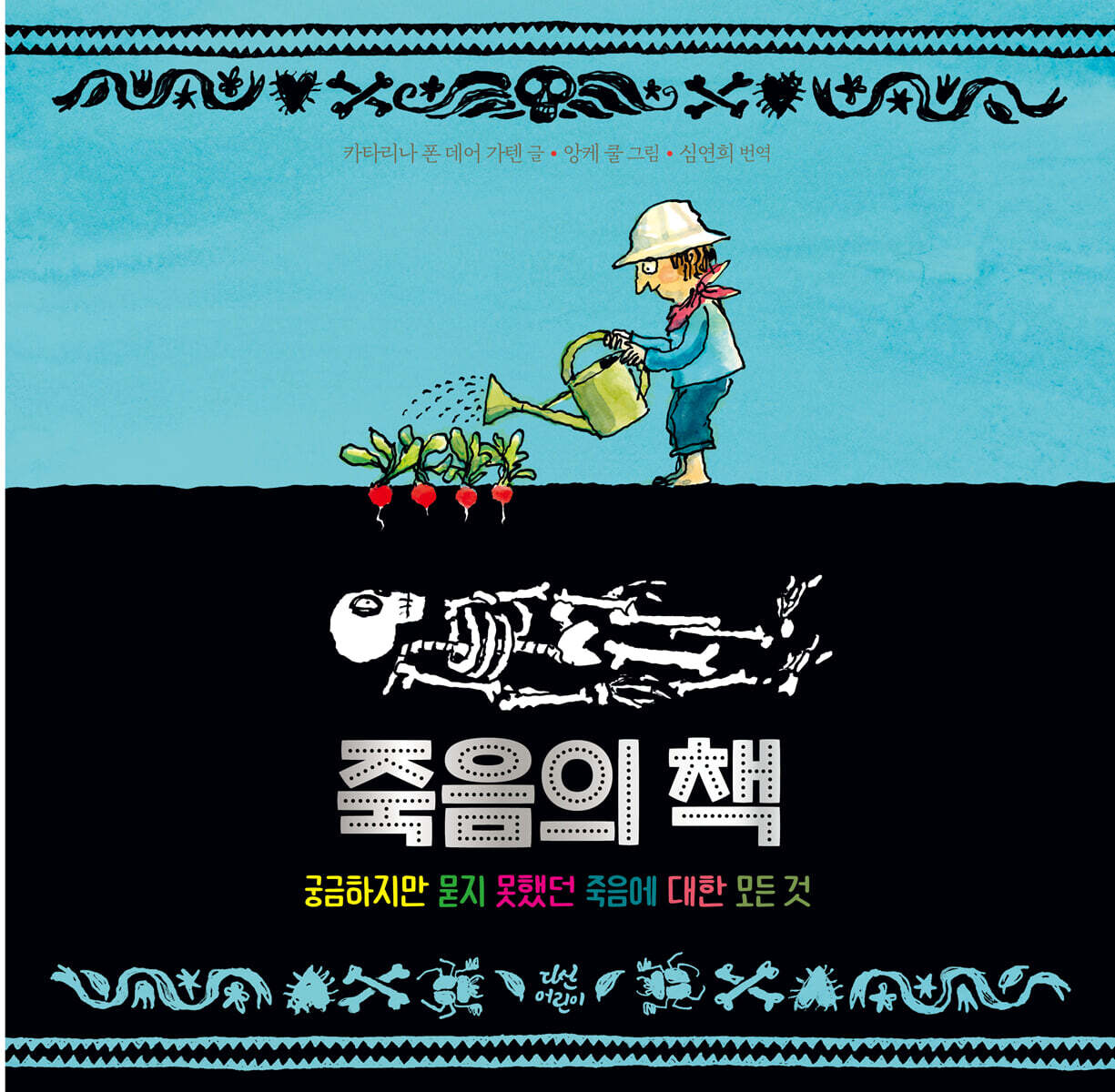 죽음의 책