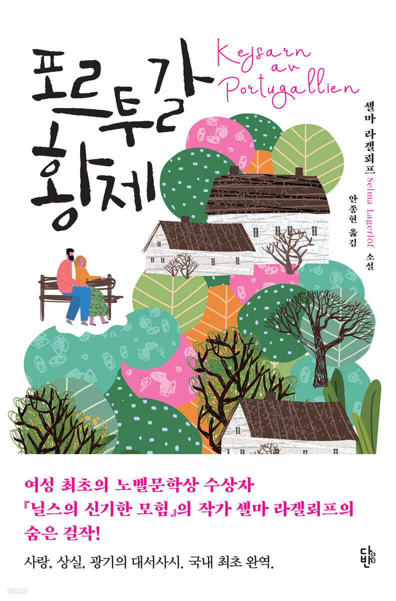 포르투갈 황제
