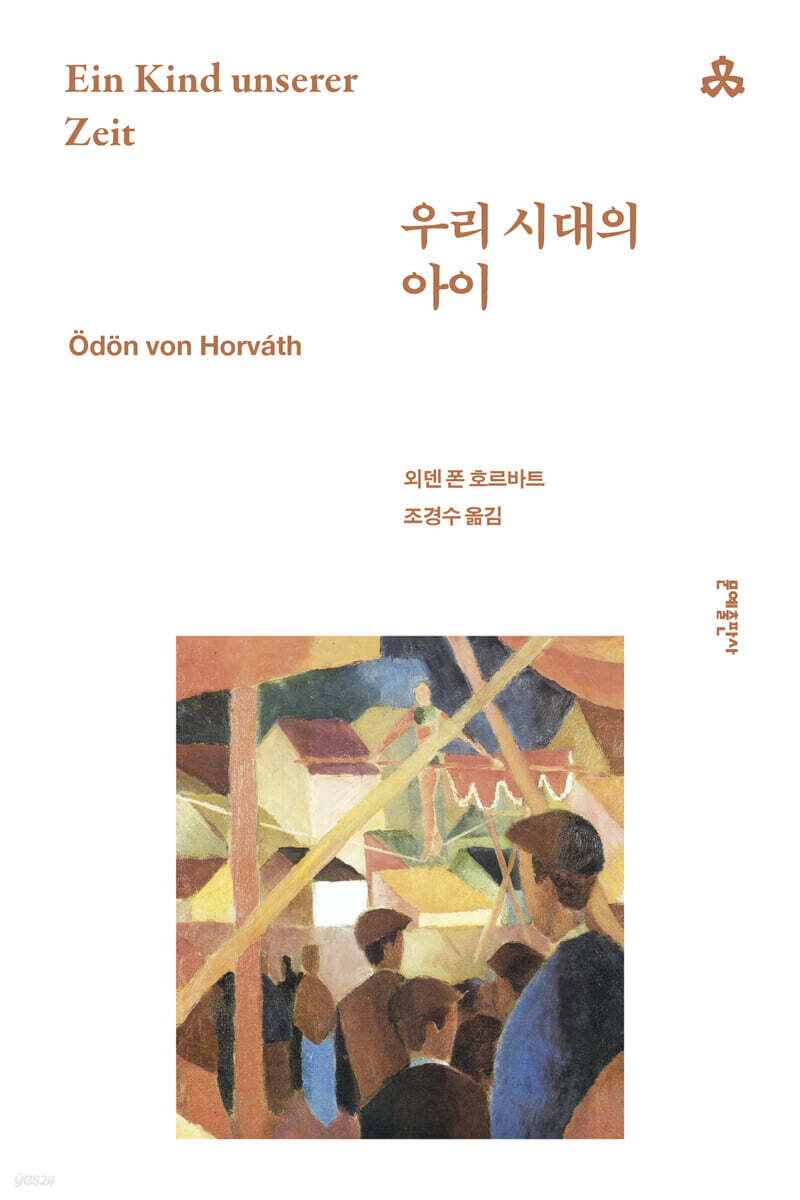 우리 시대의 아이