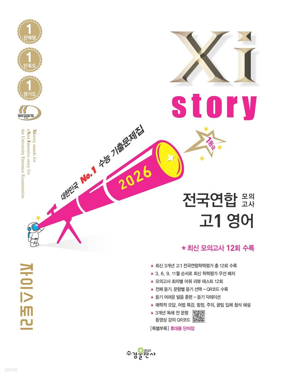 2026 자이스토리 전국연합 모의고사 고1 영어
