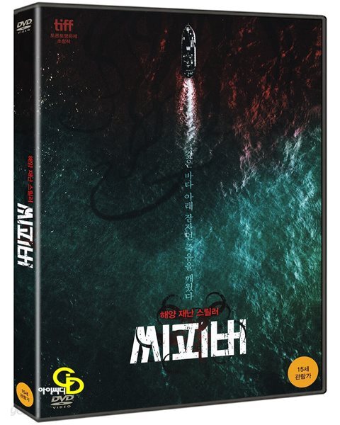 씨 피버 (미개봉)