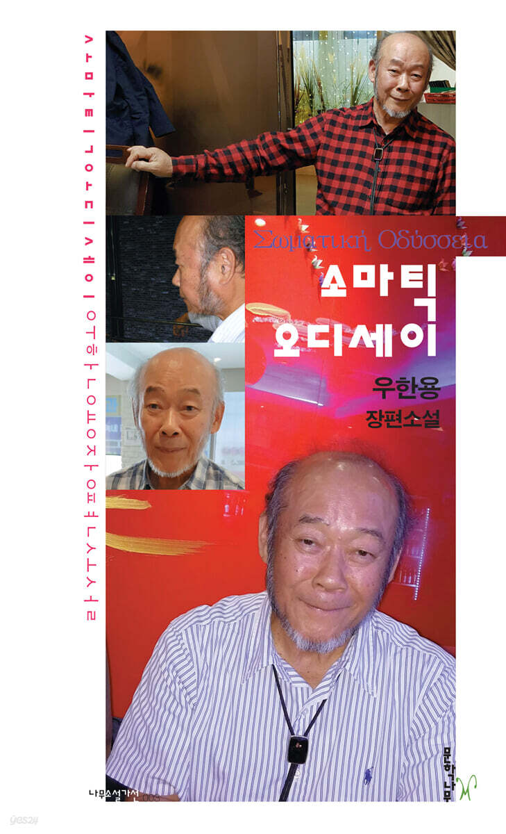 소마틱 오디세이
