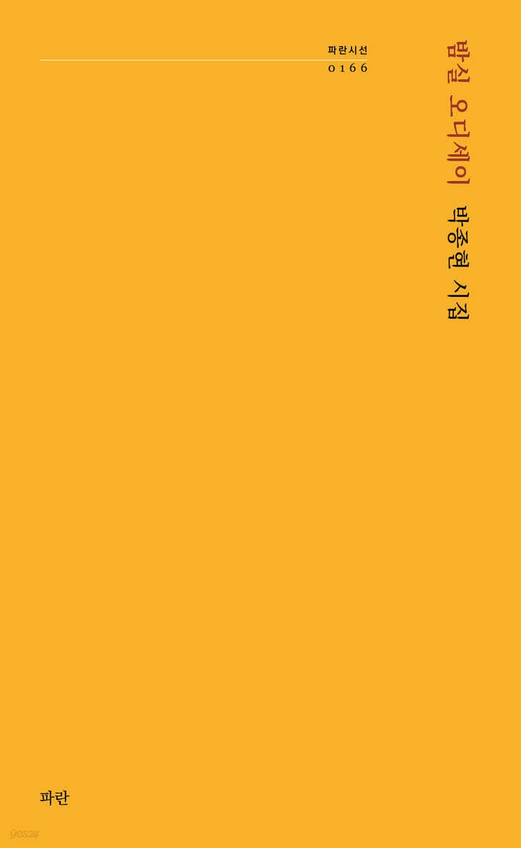 밤실 오디세이