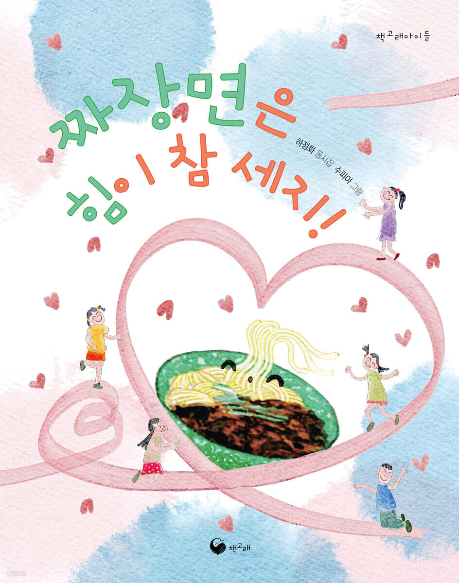 짜장면은 힘이 참 세지!