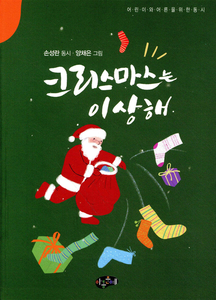 크리스마스는 이상해