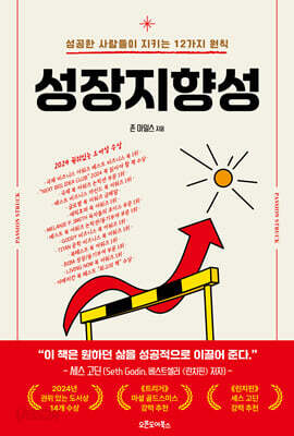 성장지향성