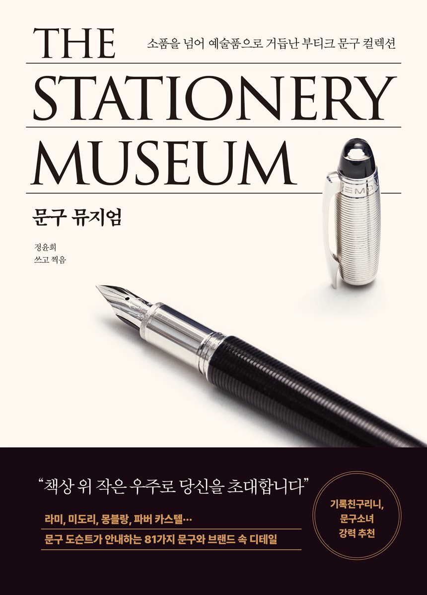 문구 뮤지엄