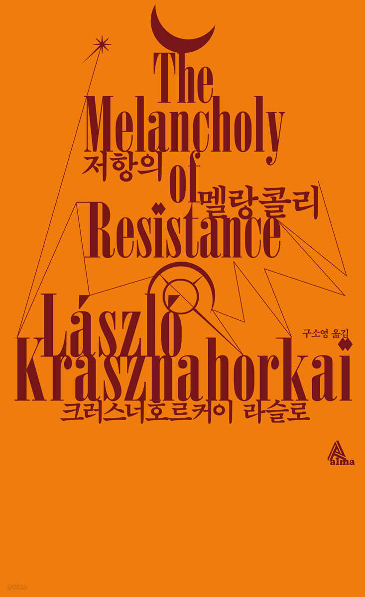 저항의 멜랑콜리