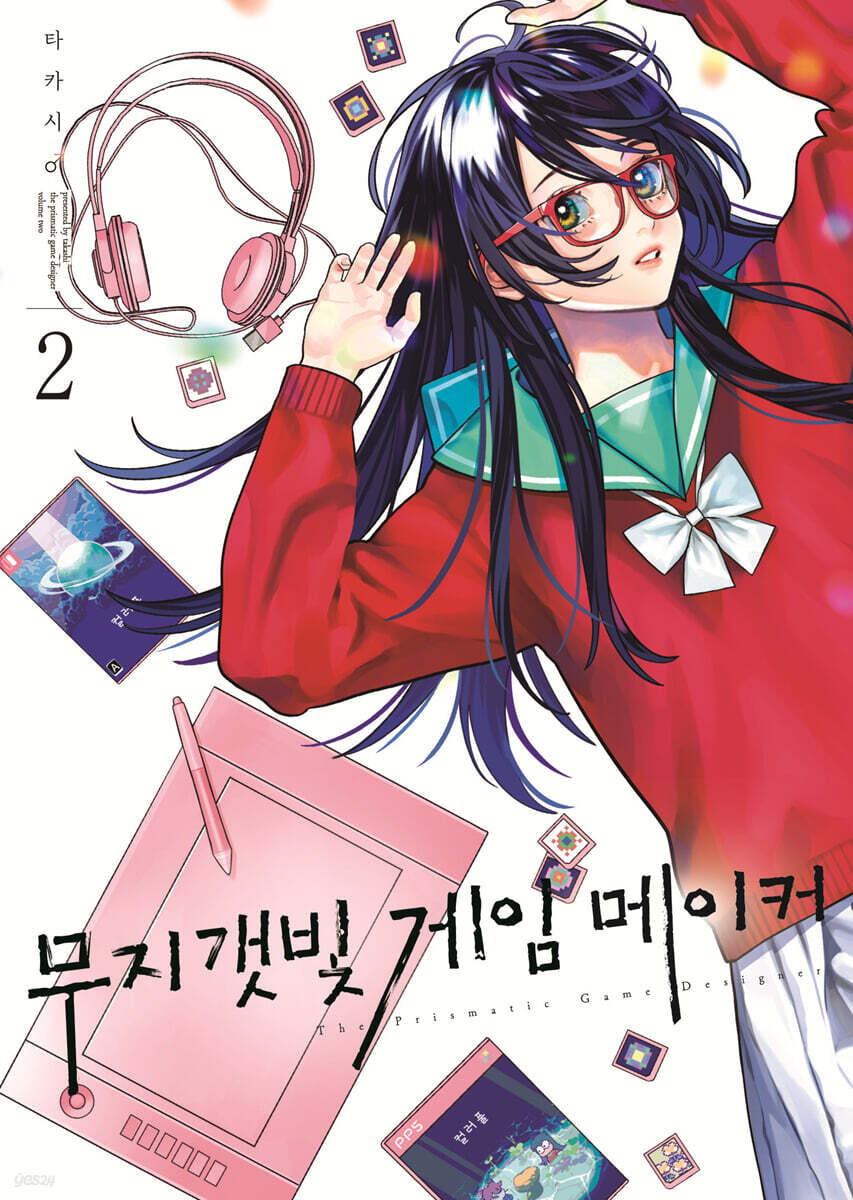 무지갯빛 게임 메이커 02권