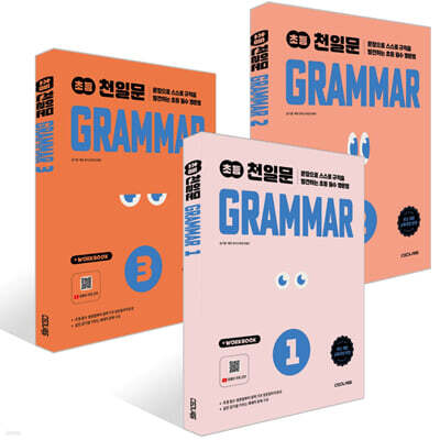 초등 천일문 GRAMMAR 세트