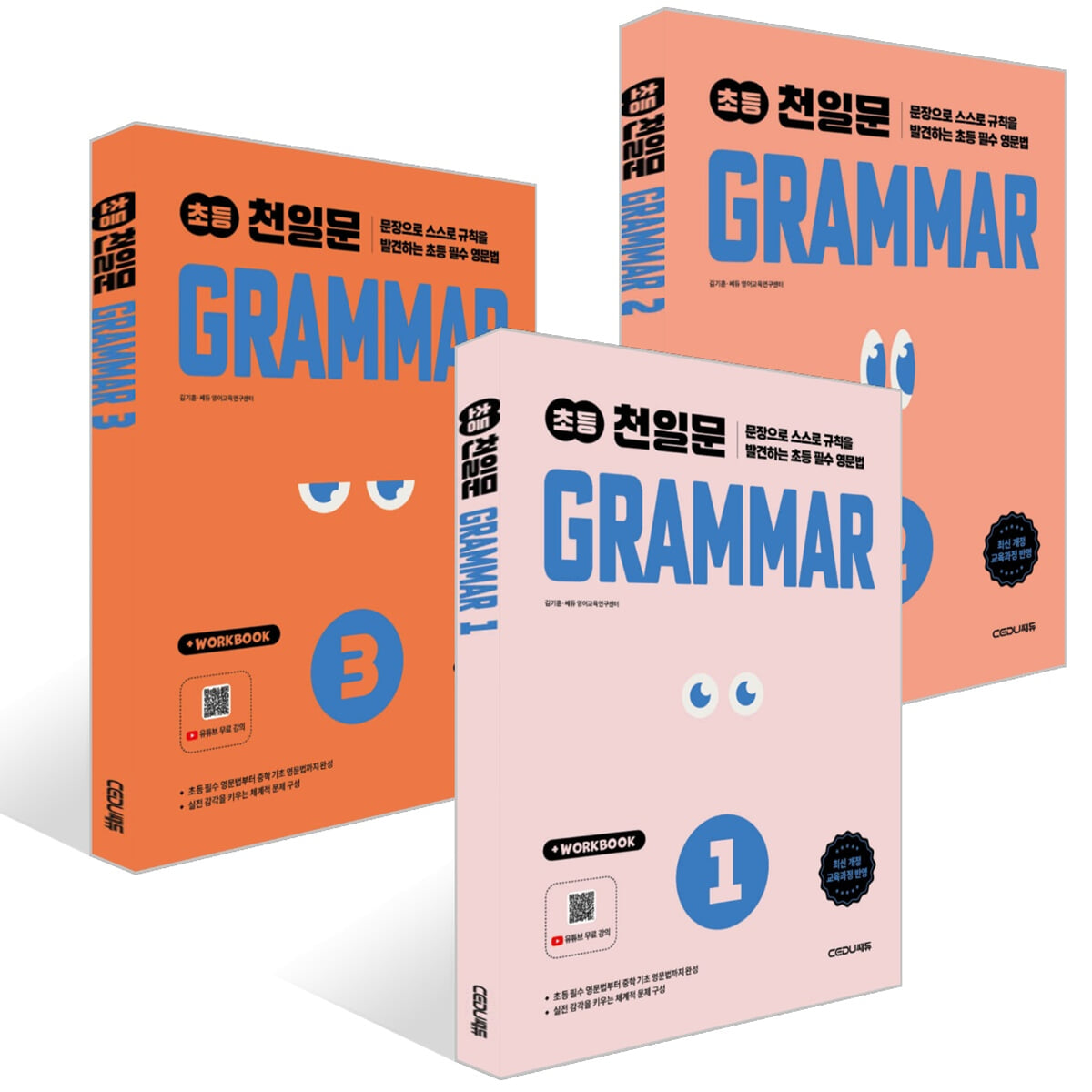 초등 천일문 GRAMMAR 세트