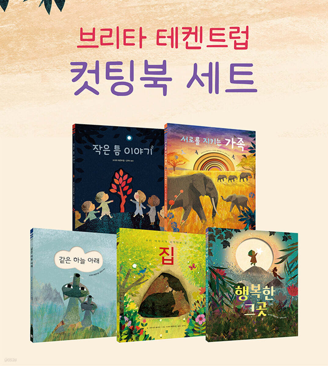브리타 테켄트럽 컷팅북 세트