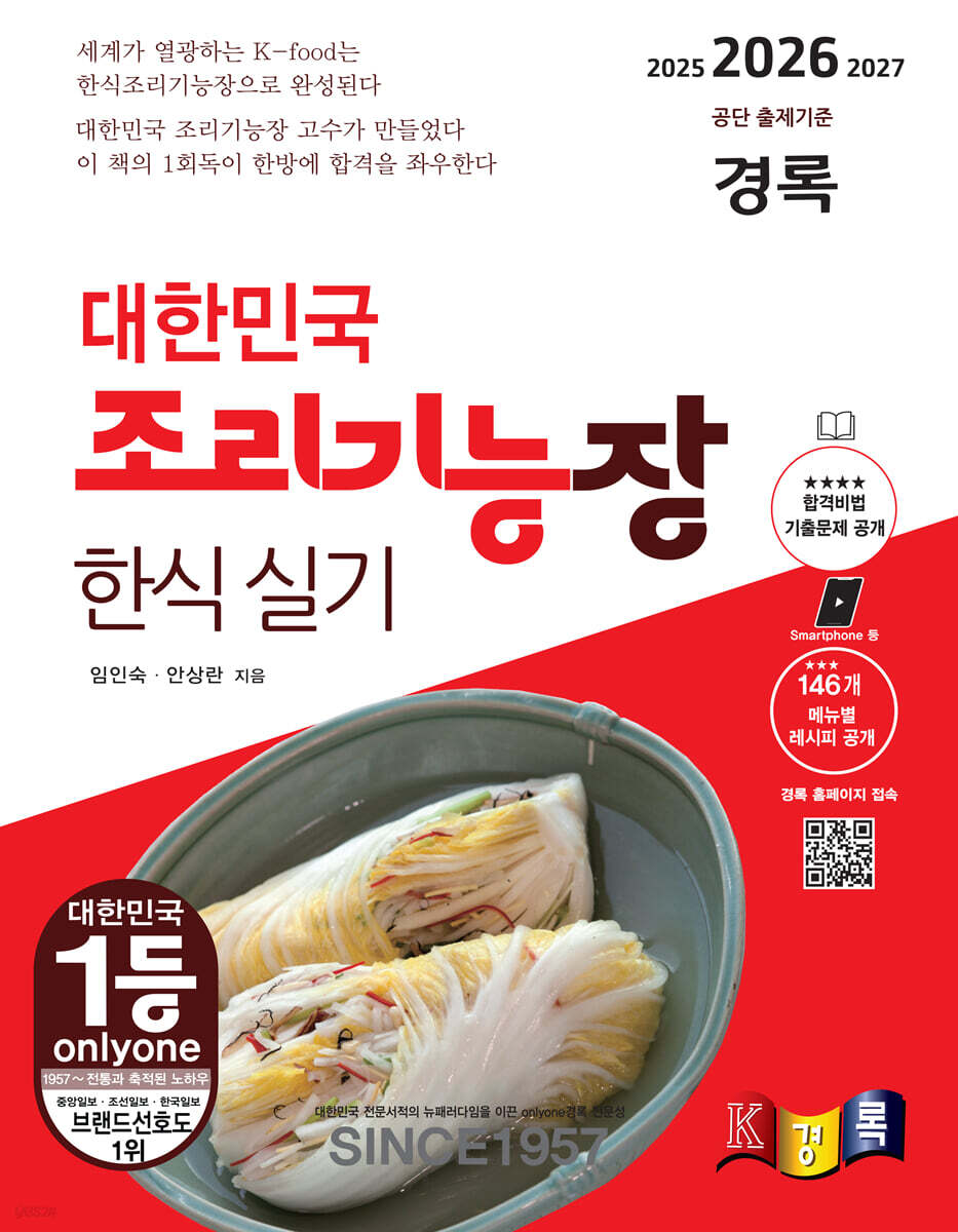 2026 조리기능장 한식실기