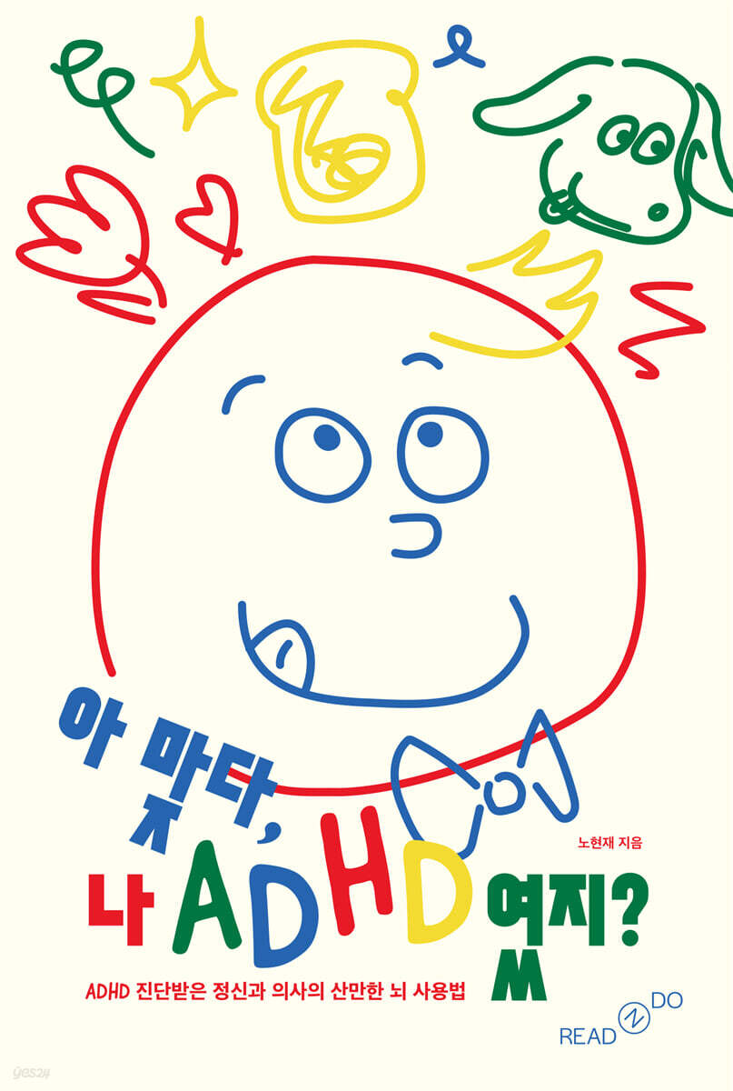 아 맞다, 나 ADHD였지?