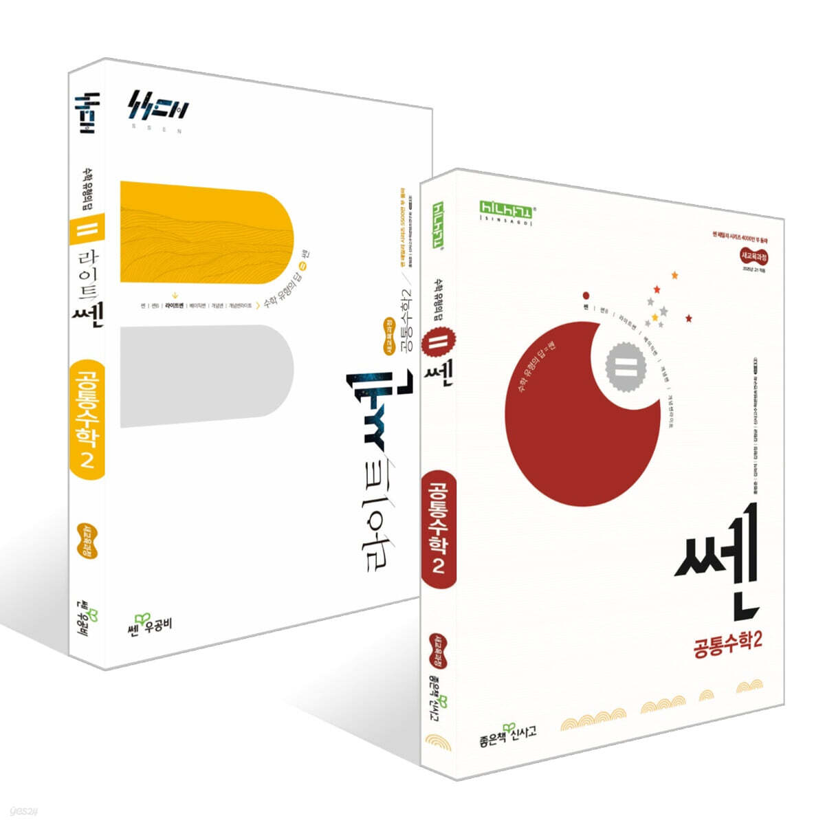 쎈 + 라이트쎈 고등 공통수학2 세트 (2026년용)