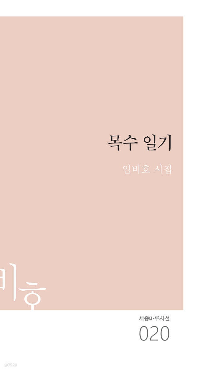 목수 일기