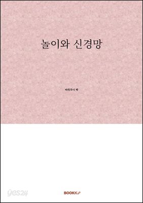 놀이와 신경망