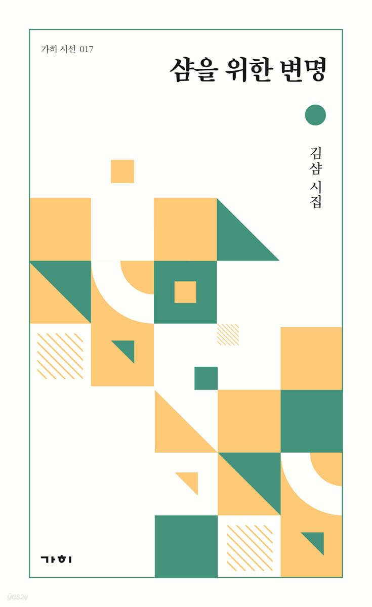 샴을 위한 변명