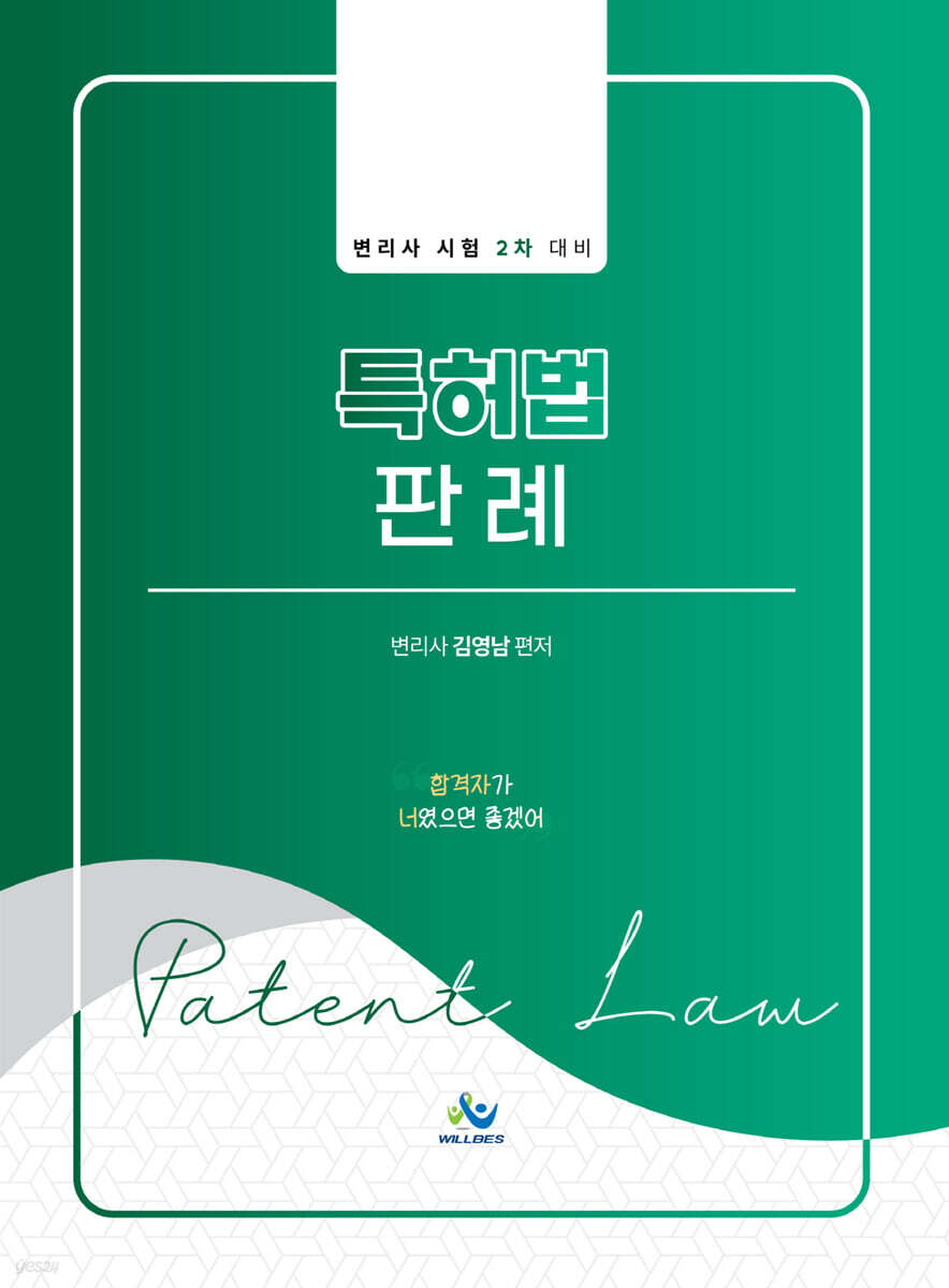 특허법 판례