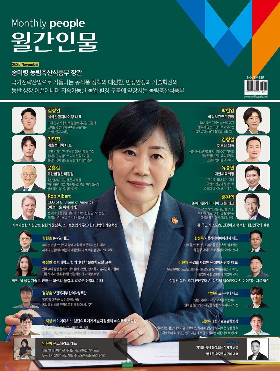 월간인물 2025년 11월호