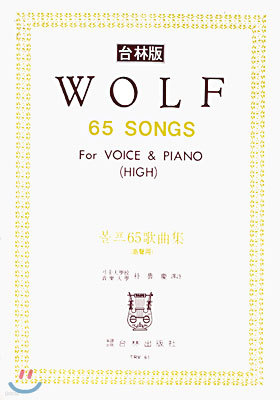 WOLF 65 SONGS  65 
