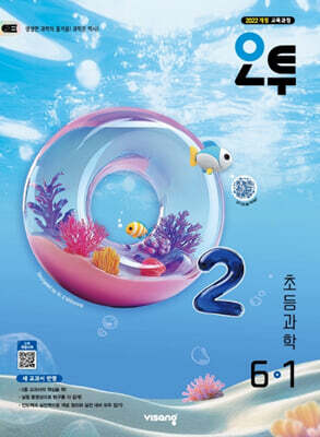 오투 초등과학 6-1 (2026년)