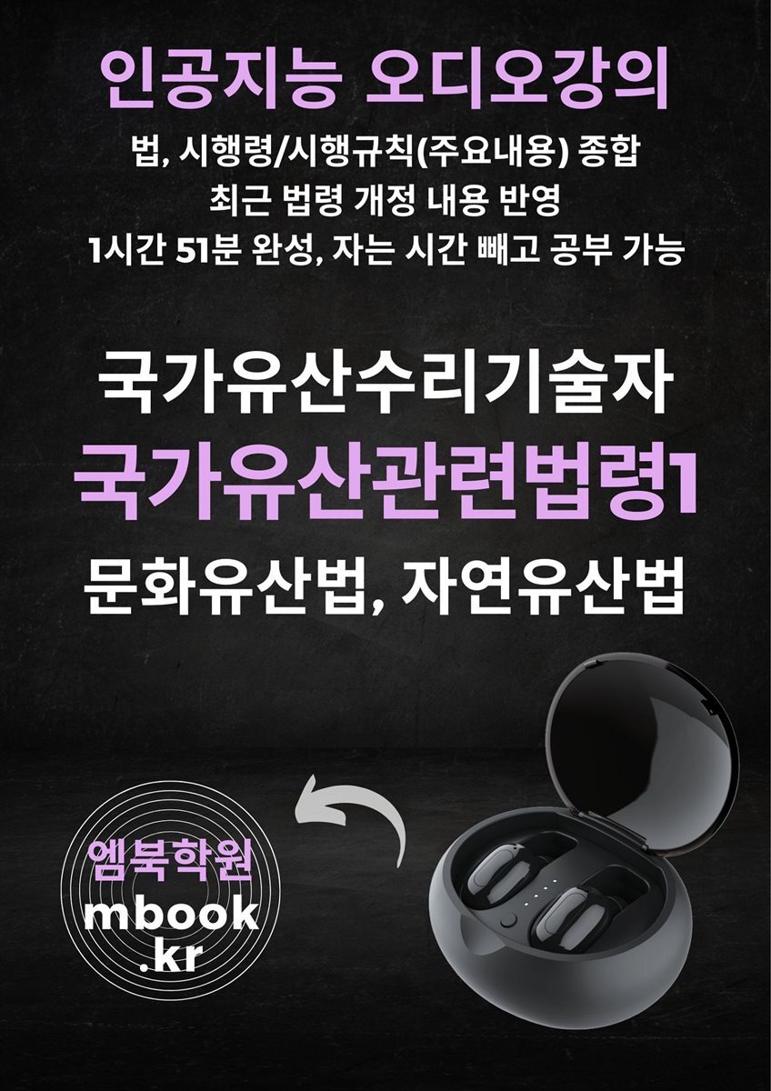 국가유산관련법령1 특강