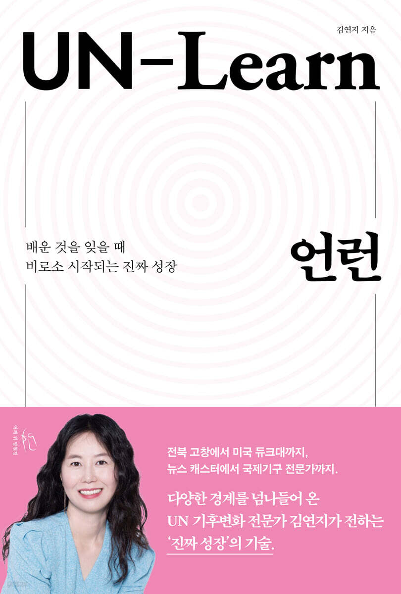 언런 UN-learn